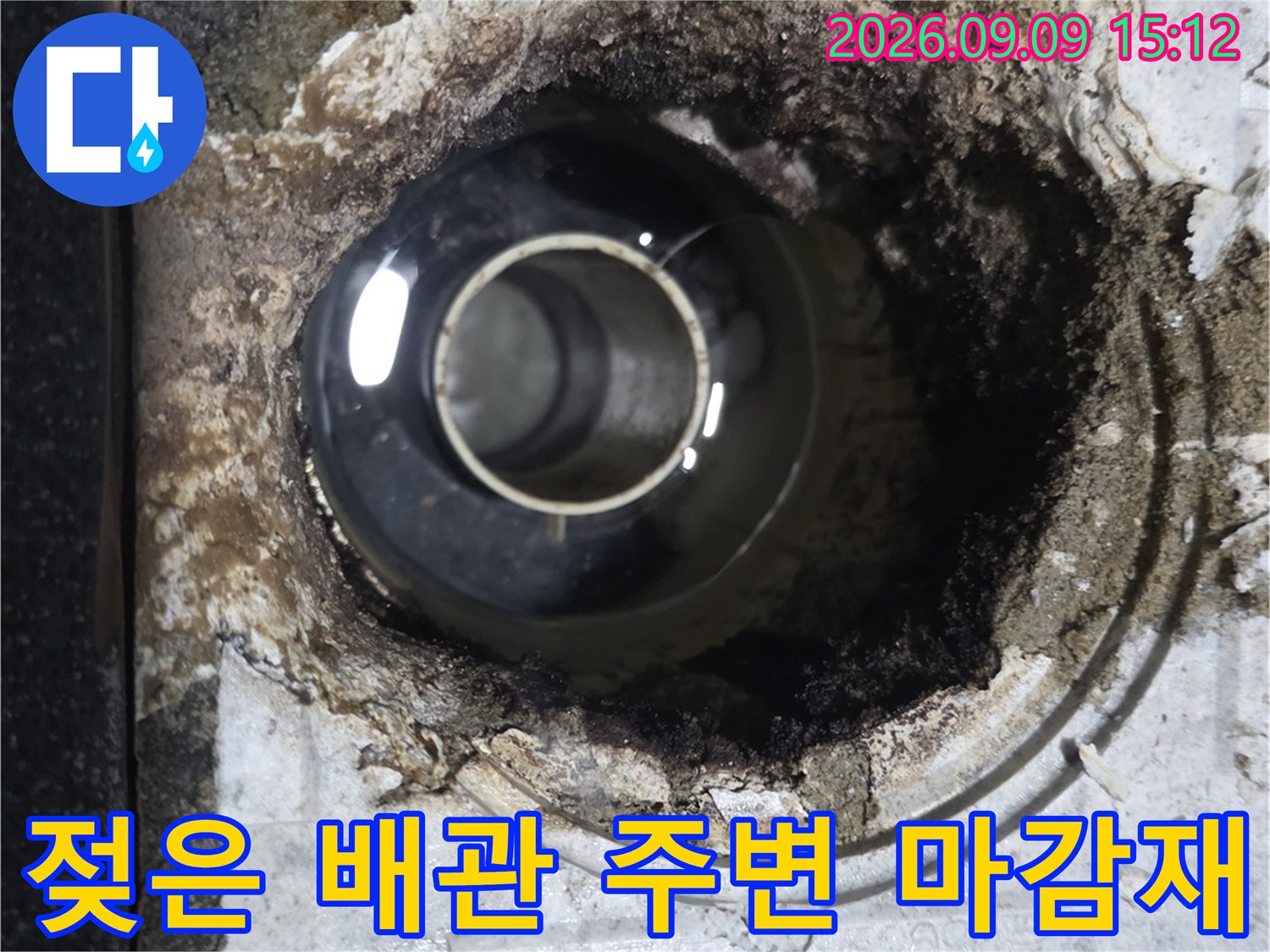 물에 젖어 부식된-배수구 주변의 마감재와 배관 상태