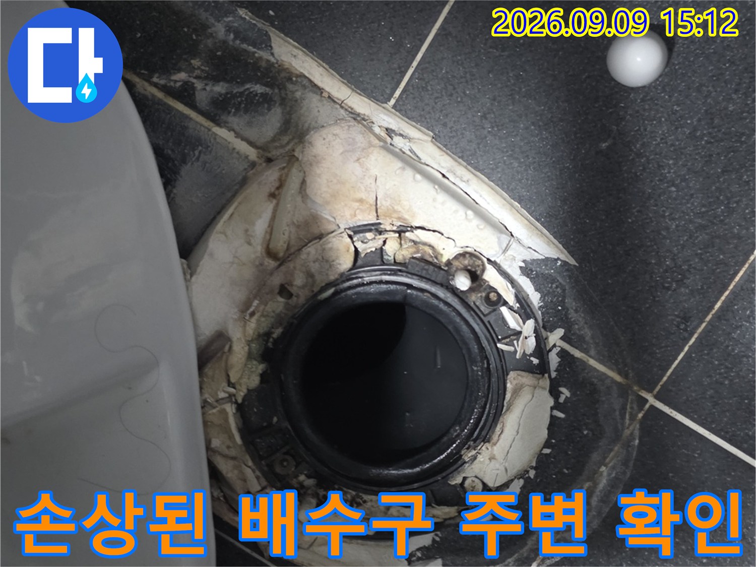 배수구 유가 제거 후 드러난 손상된 방수층과 배관 상태입니다.