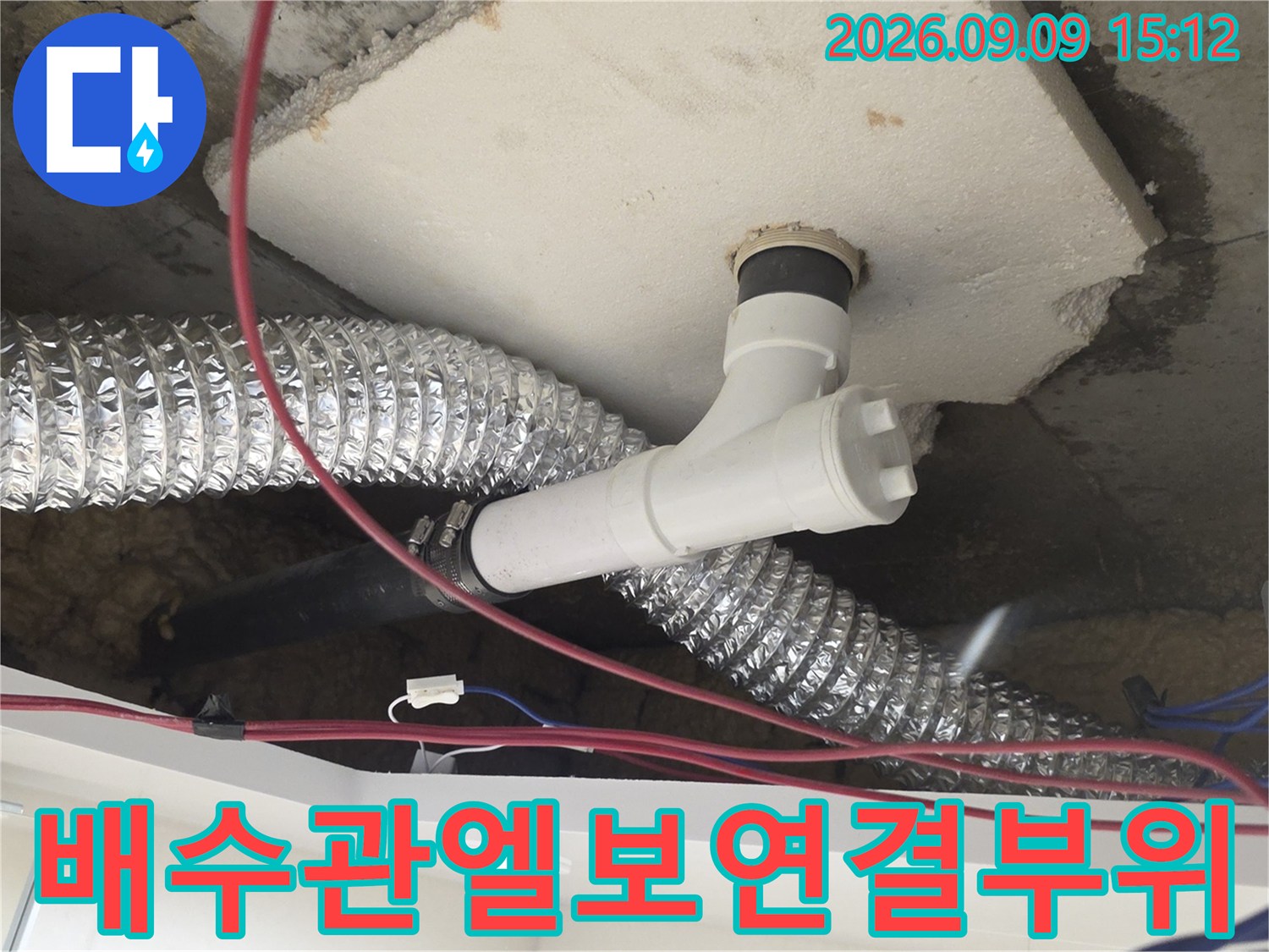 천장 슬래브 아래 설치된-하얀색 배관 연결 부속과 자바라 호스 상태