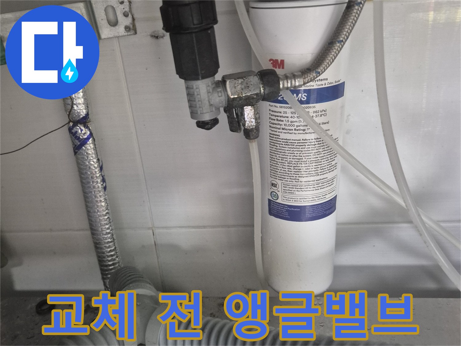 싱크대 하단 배관-녹슨 앵글밸브와 연결 부속