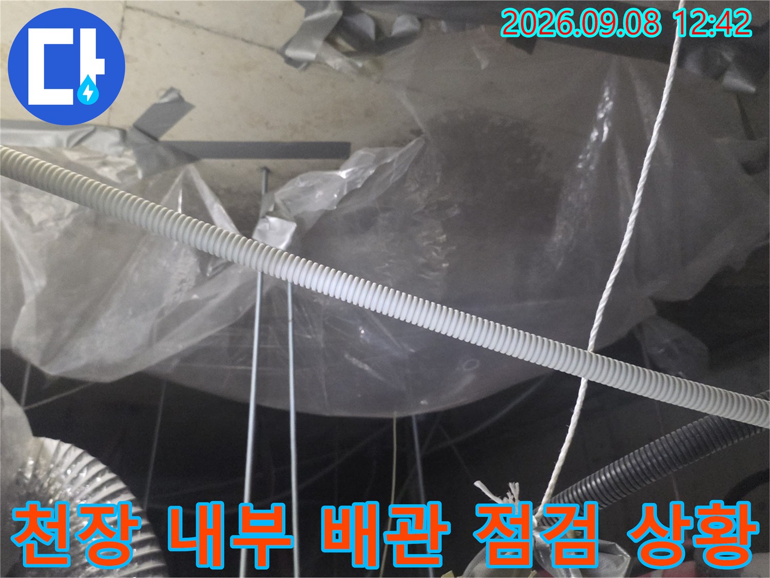 송도동 현장의 천장 내부 배관과 비닐 보양 상태를 보여주는 사진입니다.