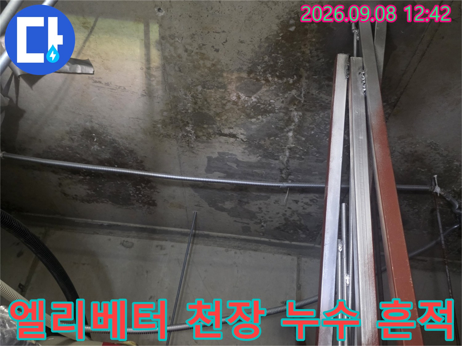 인천 연수구 송도동 엘리베이터 내부 천장 벽체에 발생한 누수 및 오염 흔적 사진
