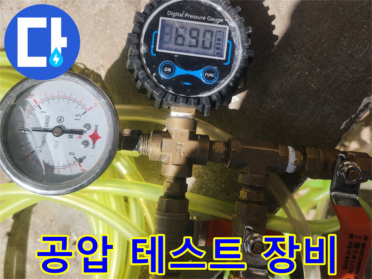 배관 연결 부속과 압력계를 활용한 누수 진단 장비 세팅