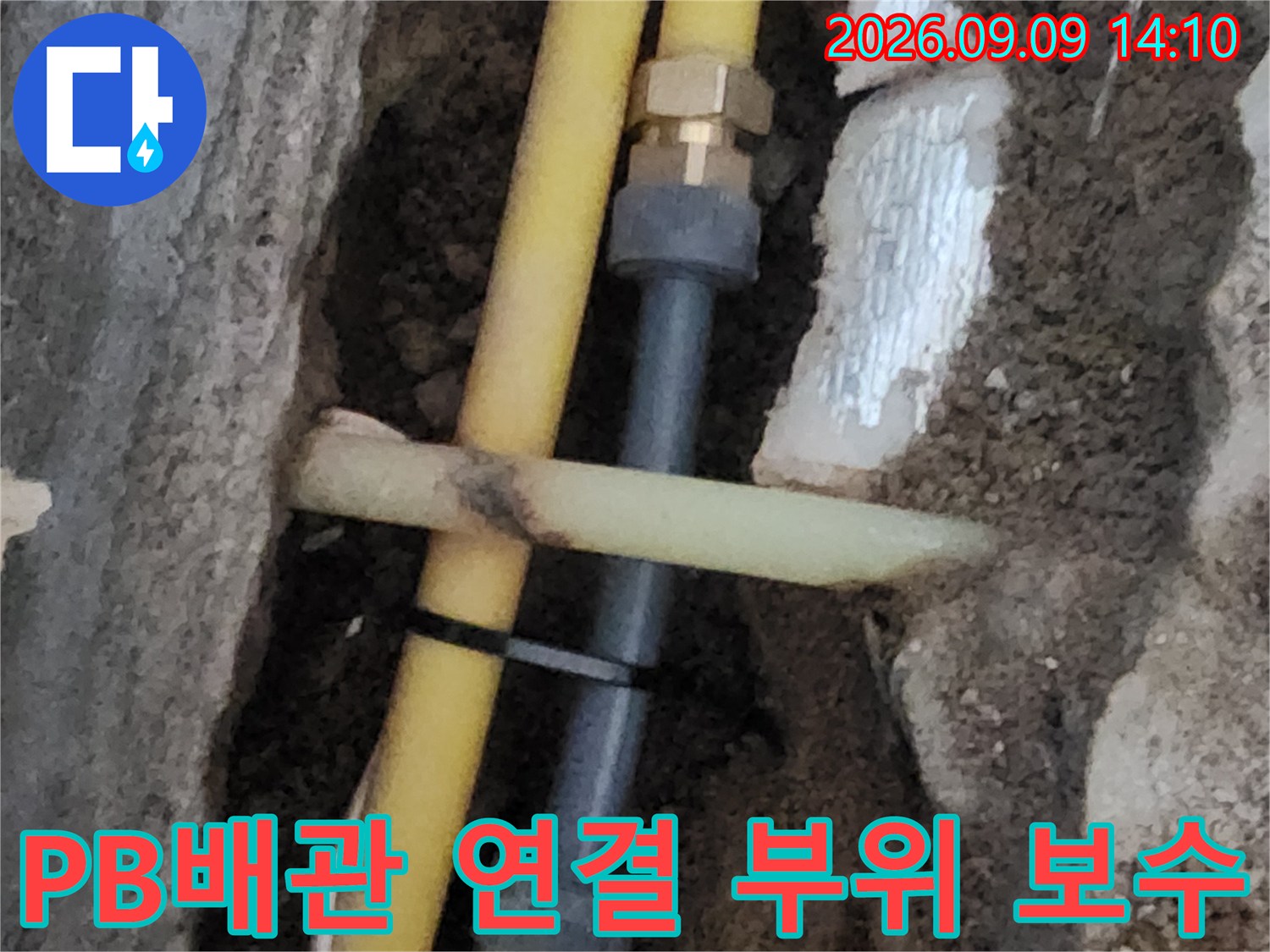새로운 부속으로 연결된 노란색 배관의 수선 상태입니다.