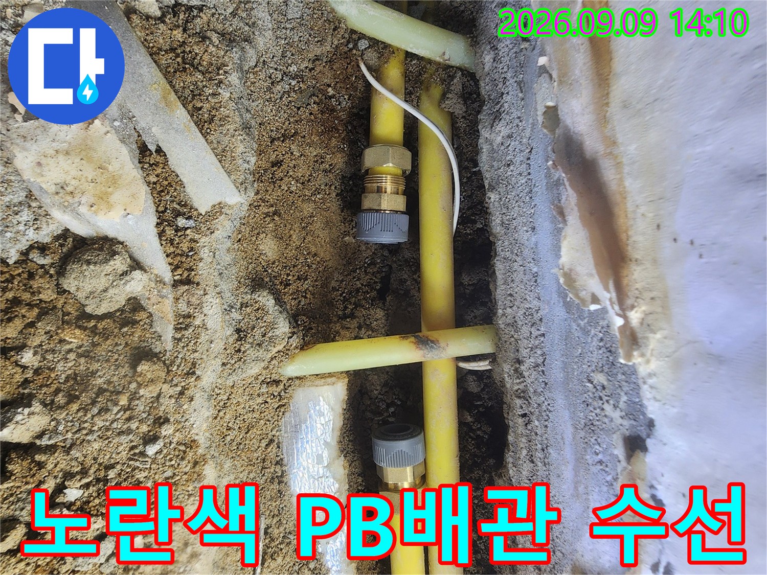 서초구 염곡동-지하실 천장 부근 노란색 PB배관 교체 작업 모습
