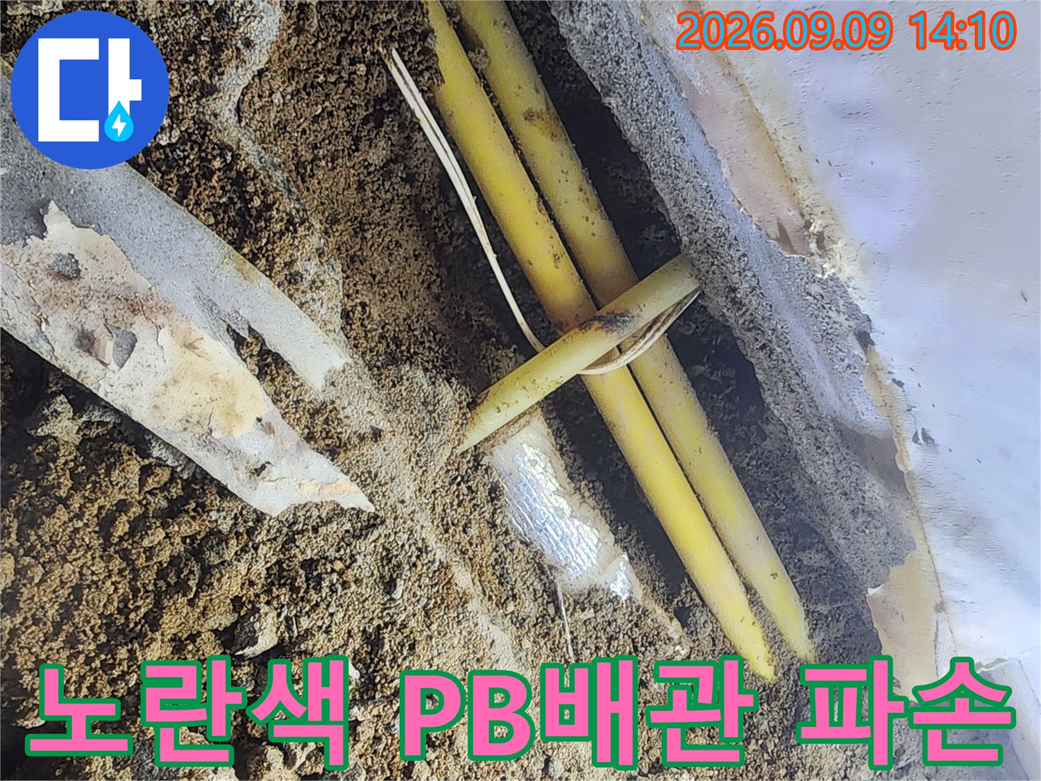 서초구 염곡동 현장의 파손된 노란색 PB배관 모습