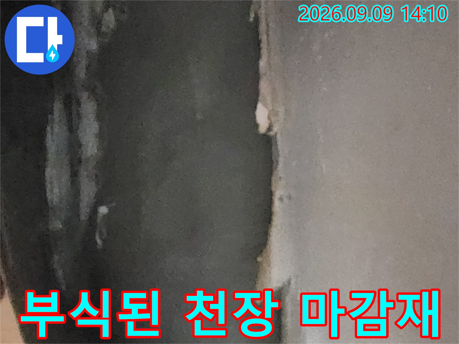 습기로 인해 층층이 벗겨지고 부풀어 오른 지하실 천장 마감재