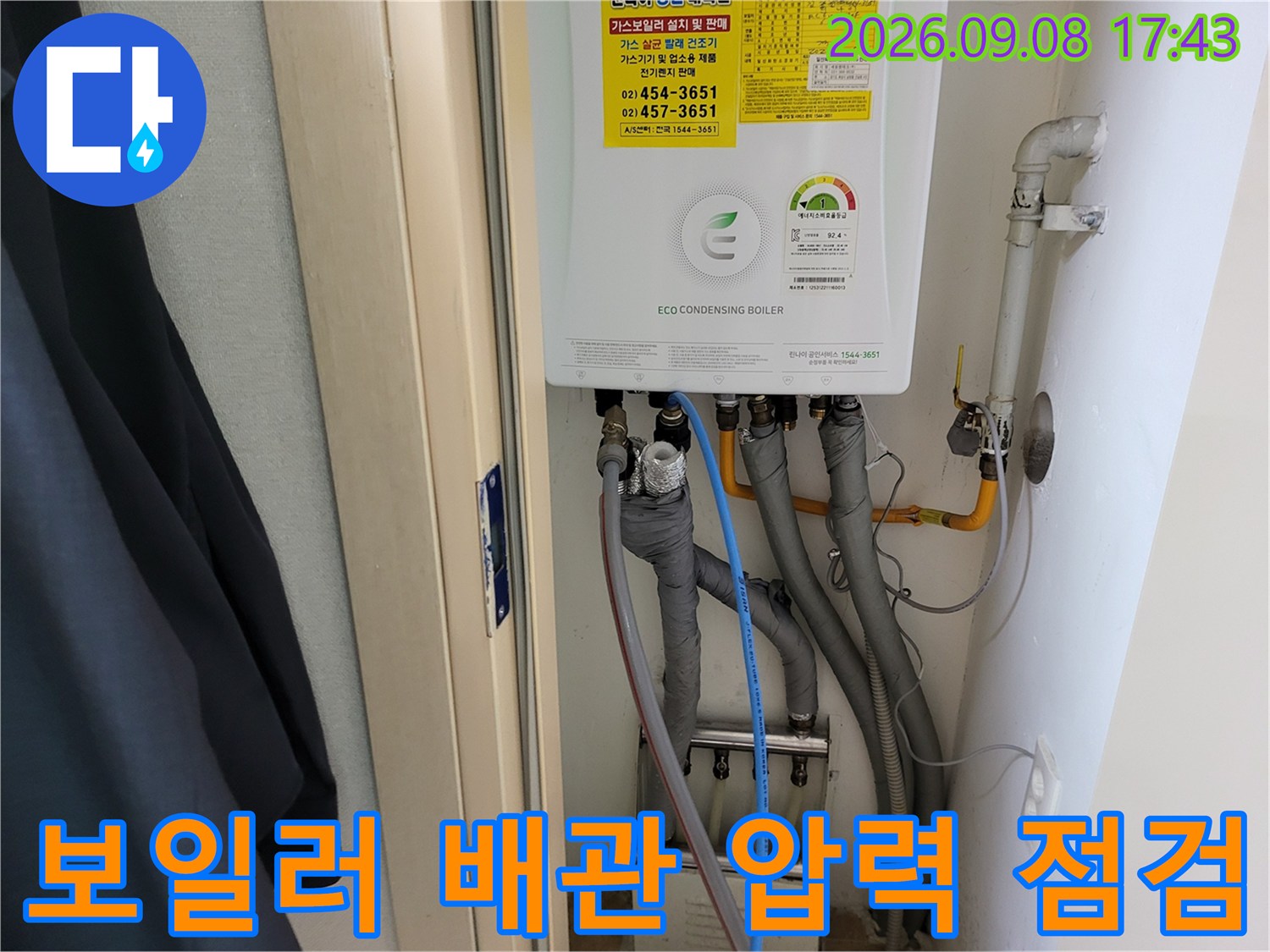 광진구 중곡동 보일러실의 배관 연결 부위 압력 검사 장면