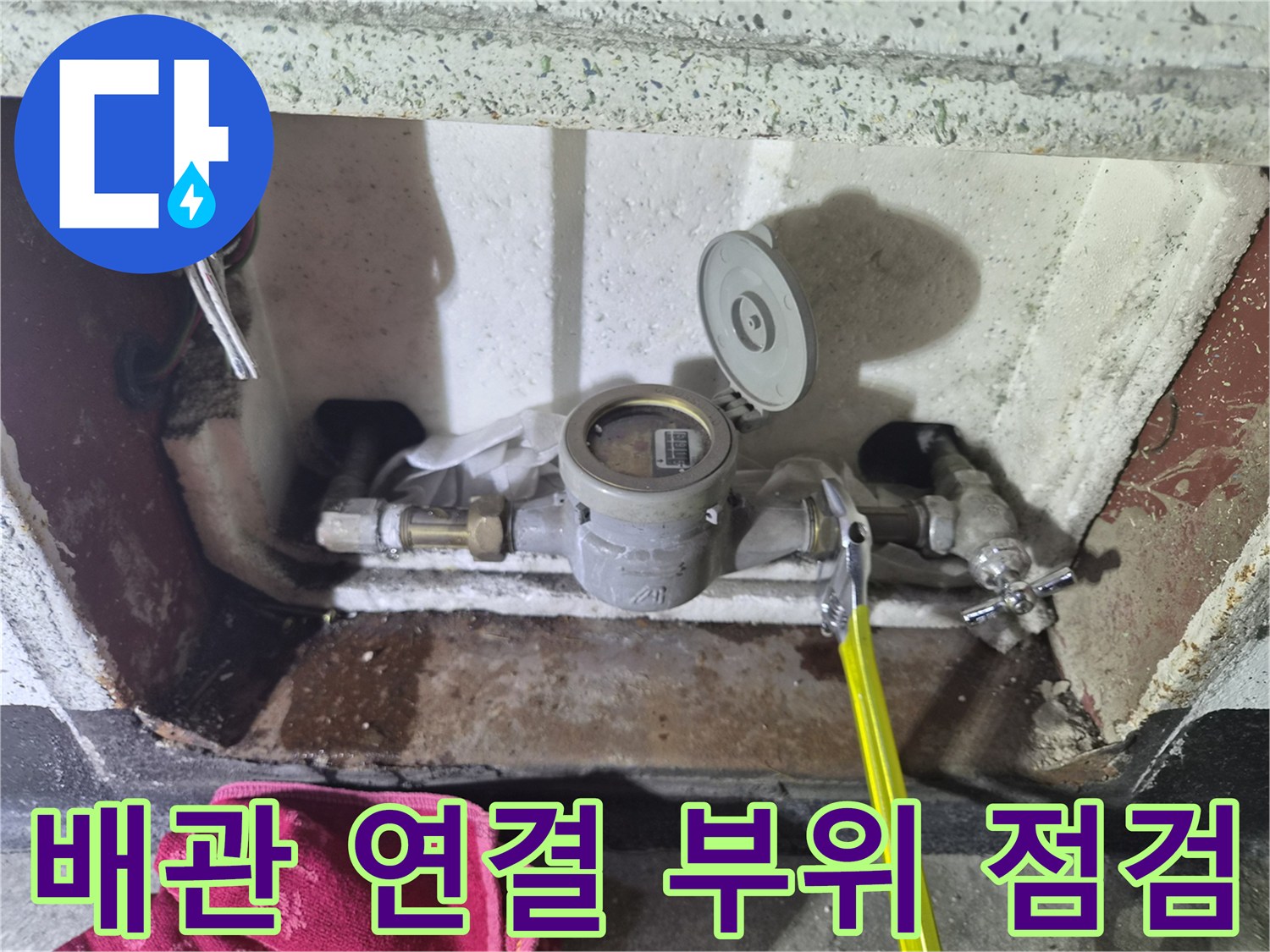 수도-계량기와-연결된-배관-상태를-살피는-모습