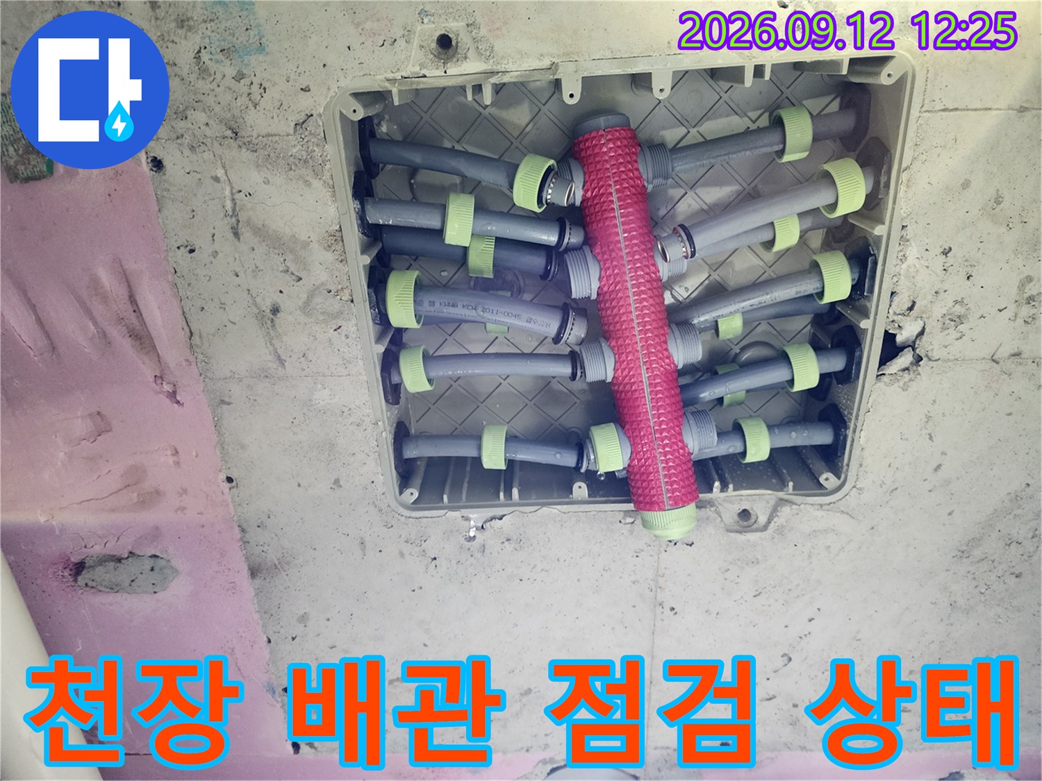 신현동 현장의-천장 점검구 내부-매립 배관 연결 부위 모습