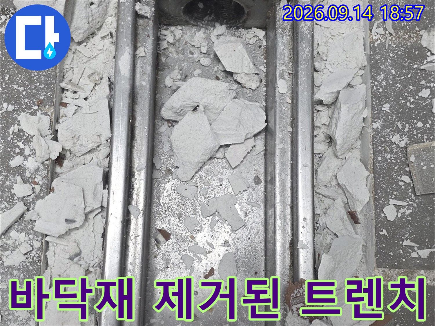 제거된 타일 조각들-노출된 스테인리스 배수 구조물