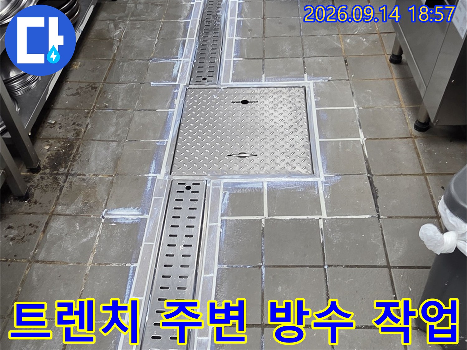 주방 트렌치 시공-스테인리스 점검구와 배수 트렌치 설치 상태