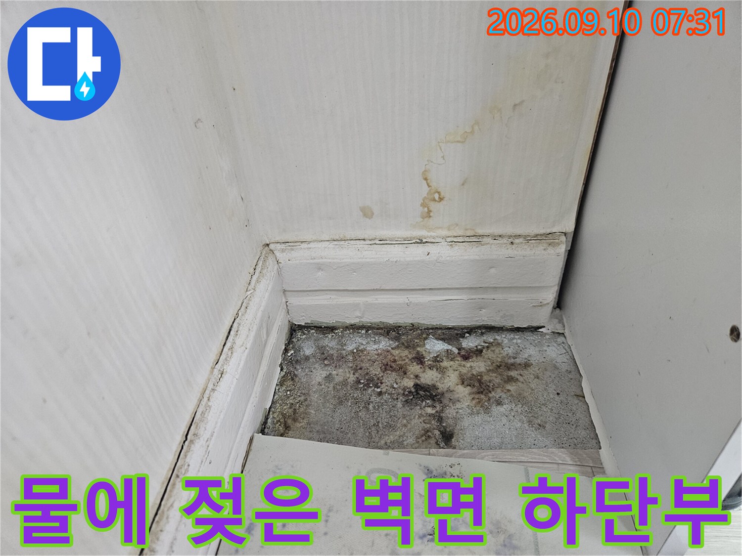 누수로 인해 습기가 스며들어 변색된 벽지 하단입니다.