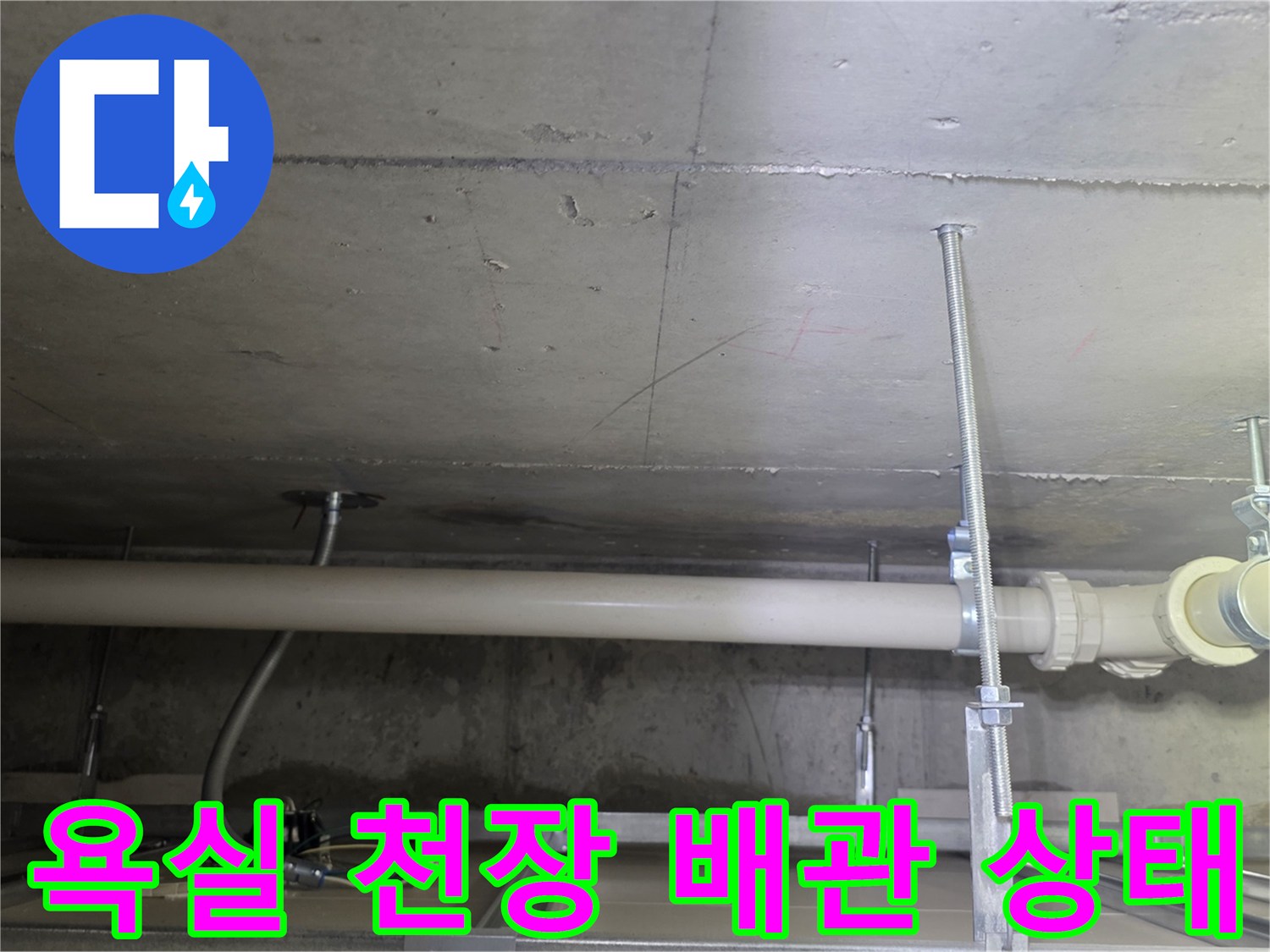 남양주 덕소동-욕실 점검구 내부의 배수 배관 구조