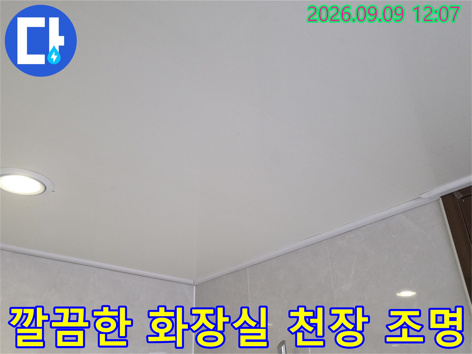 매립형 조명이 켜진 깨끗한 욕실 천장 마감재 사진