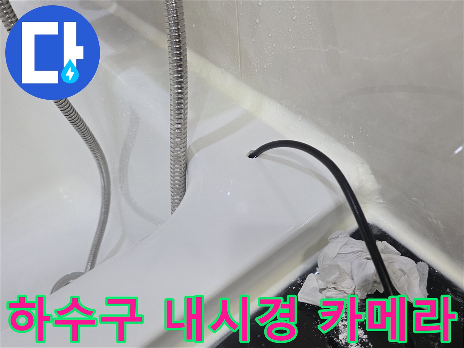 하수구 내부의 막힘 현상을 조사하는 배관용 내시경 장비