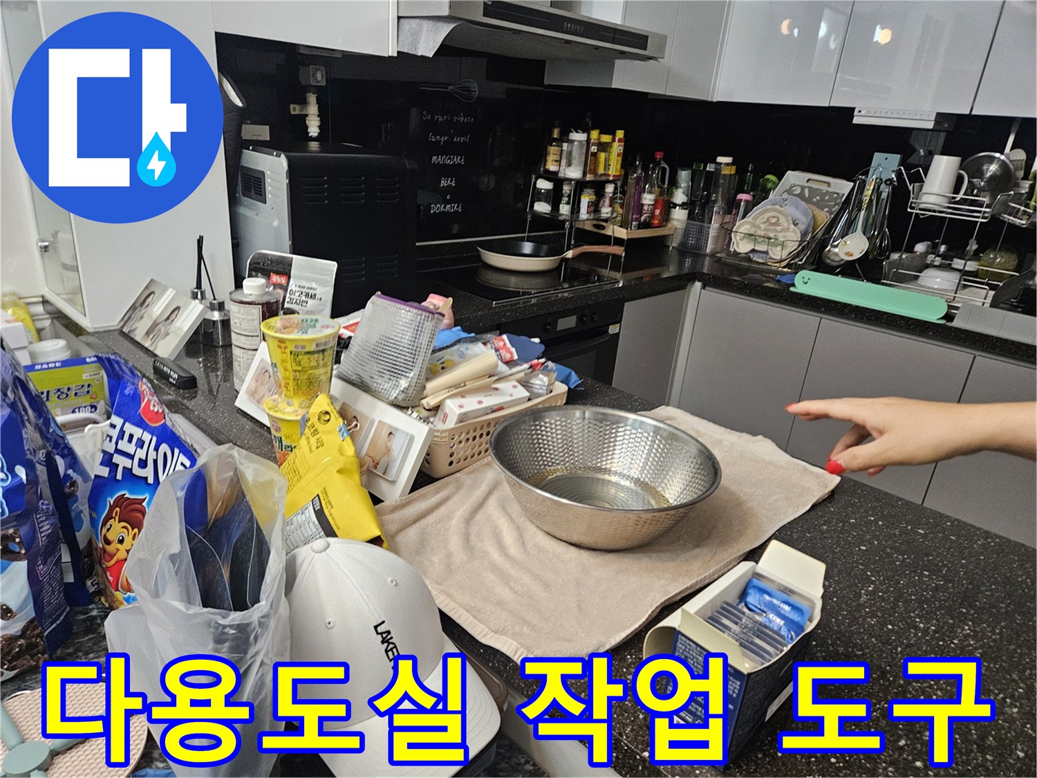 누수 점검을 위해-세팅된 현장 자재와 용품