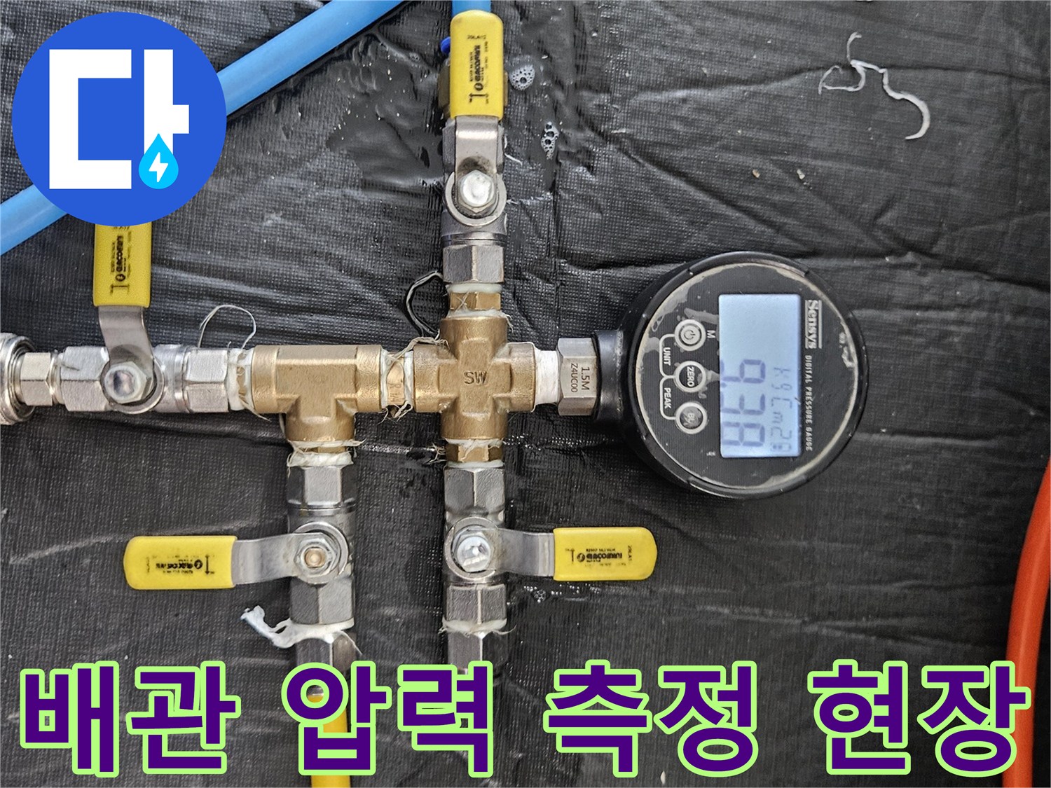배관 연결부-디지털 게이지를 통한 배관 기밀성 테스트 과정