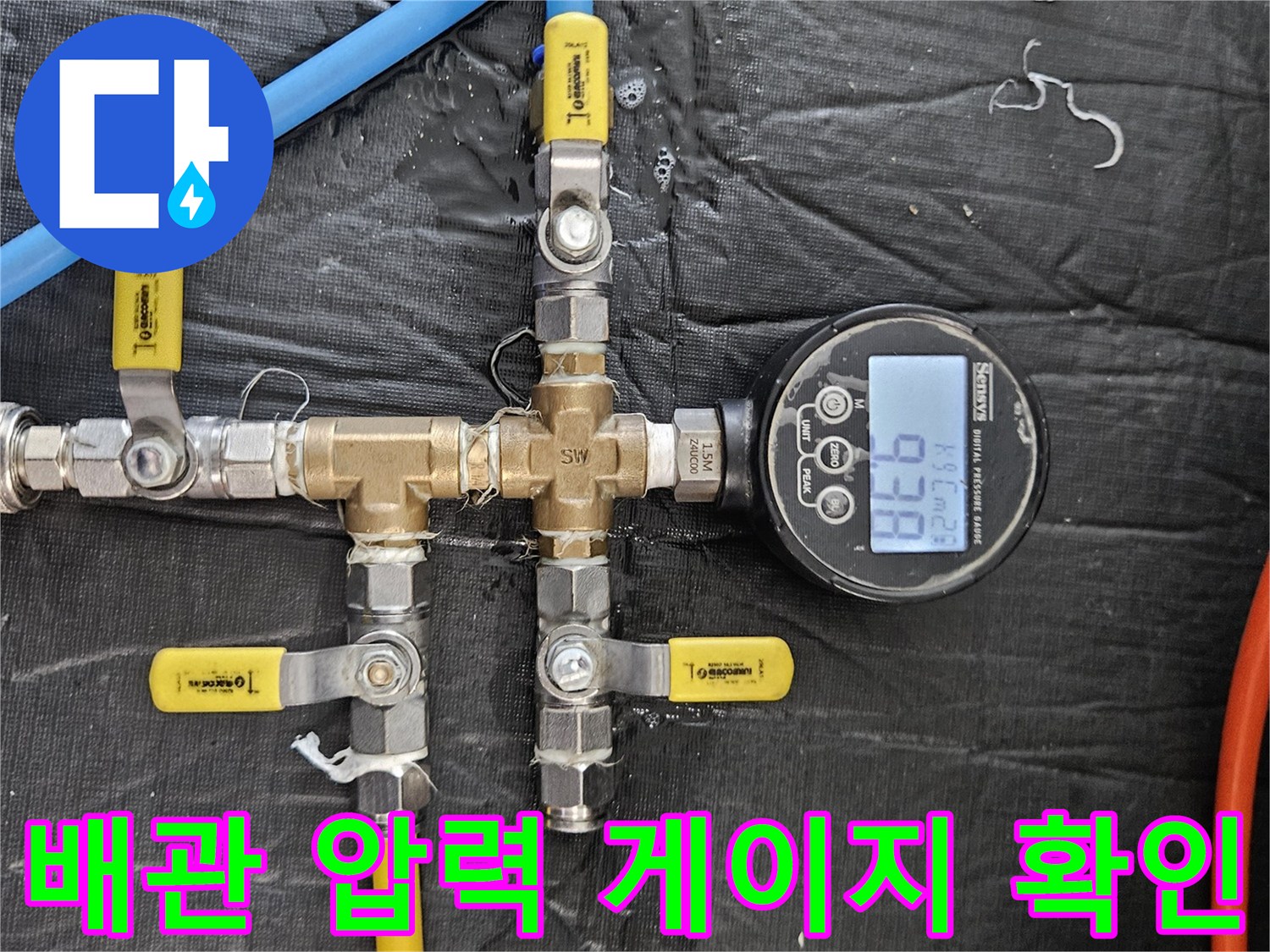 배관 연결부-디지털 장비를 활용한 배관 내 압력 측정 현장