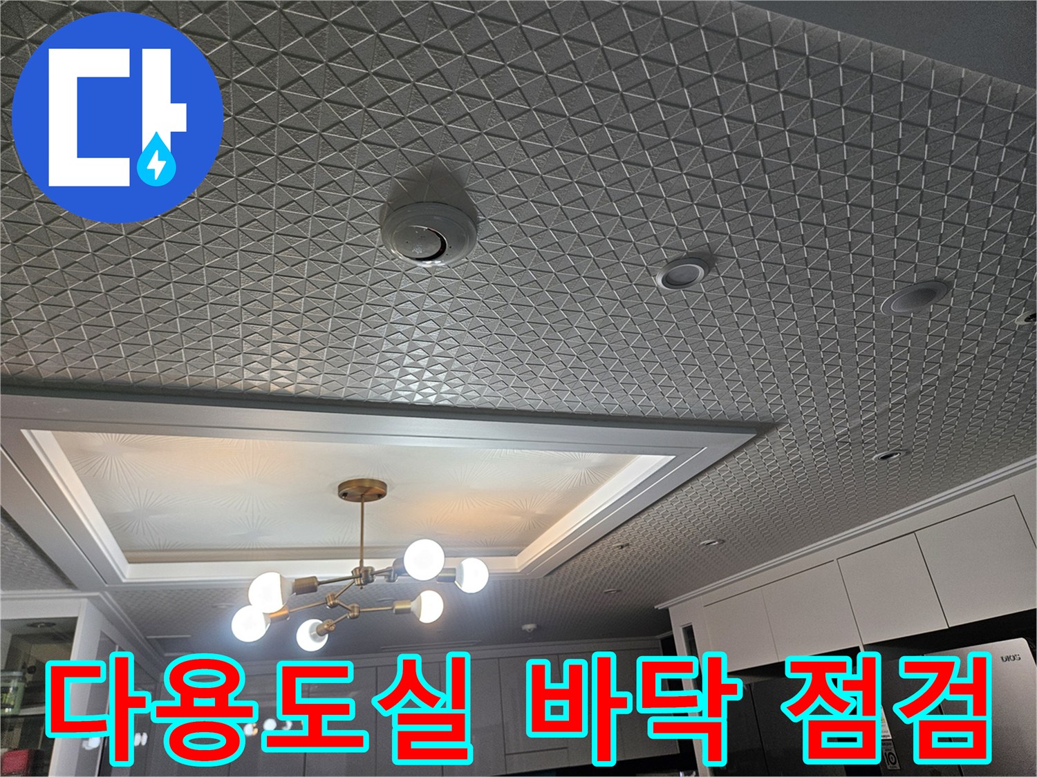 용인 처인구-다용도실의 기하학적 패턴 타일과 조명 시설