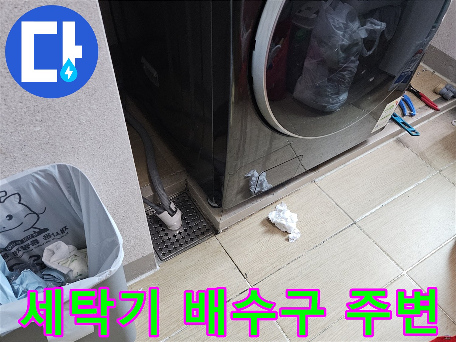용인 처인구-세탁실 바닥 타일 및 배수 호스 근접 촬영