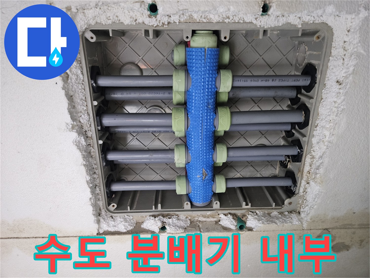 용인 처인구 현장-벽체 매립된 수도 배관 연결부 상태