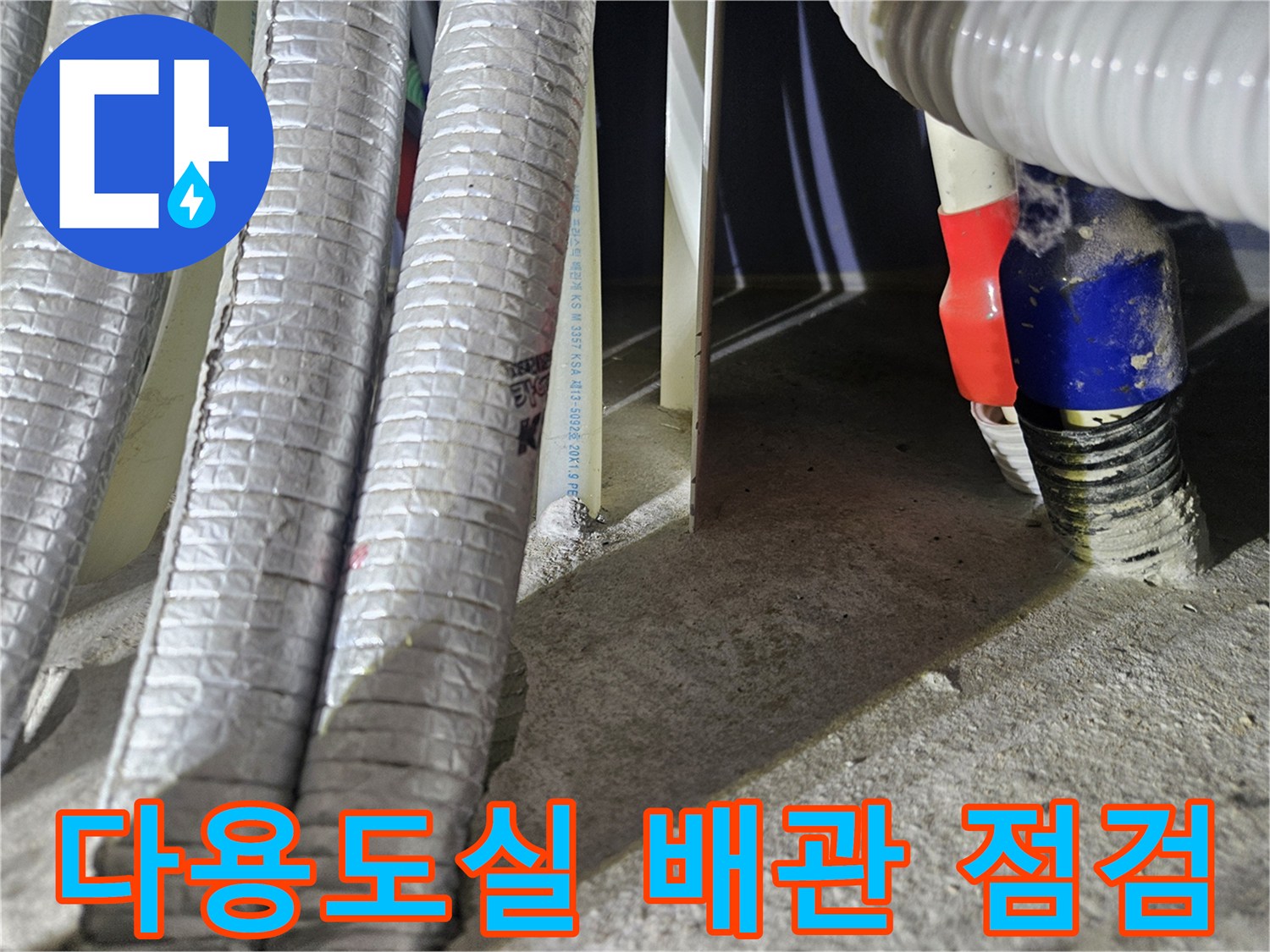 은박 보온재로 감싸진-배관 연결 부위의 상태를 확인하는 사진