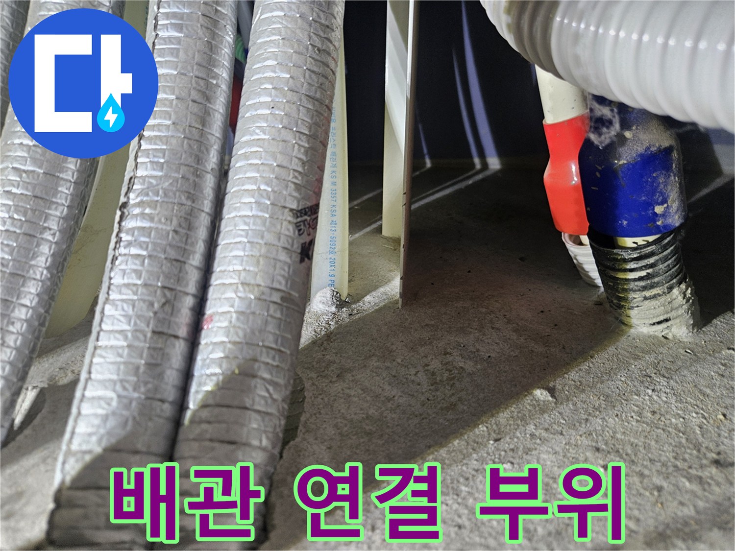 은박-보온재로-감싸진-배관-연결부-근접-촬영