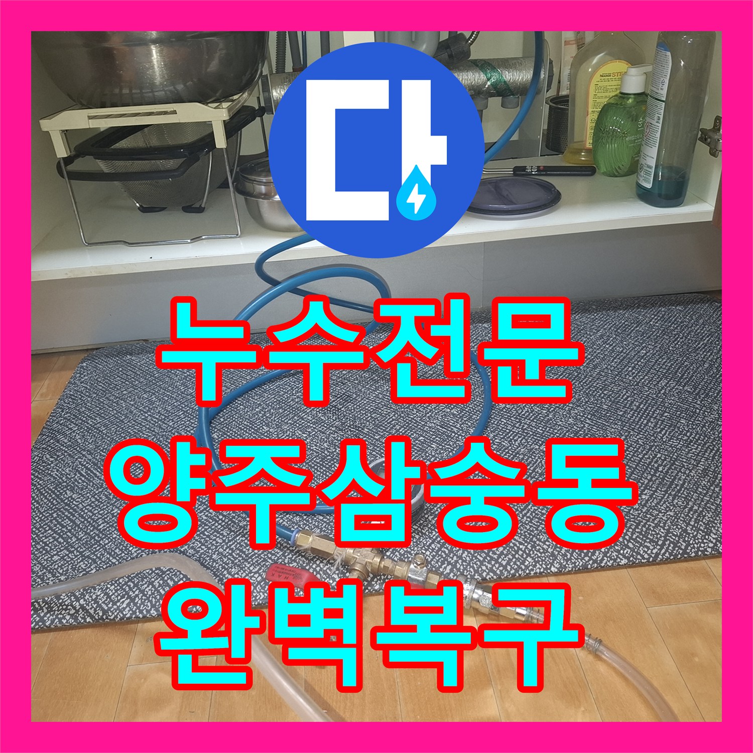 누수전문 화장실 매립 배관 파손 지점 정밀 추적 및 교체 공사 경기 양주시 삼숭동