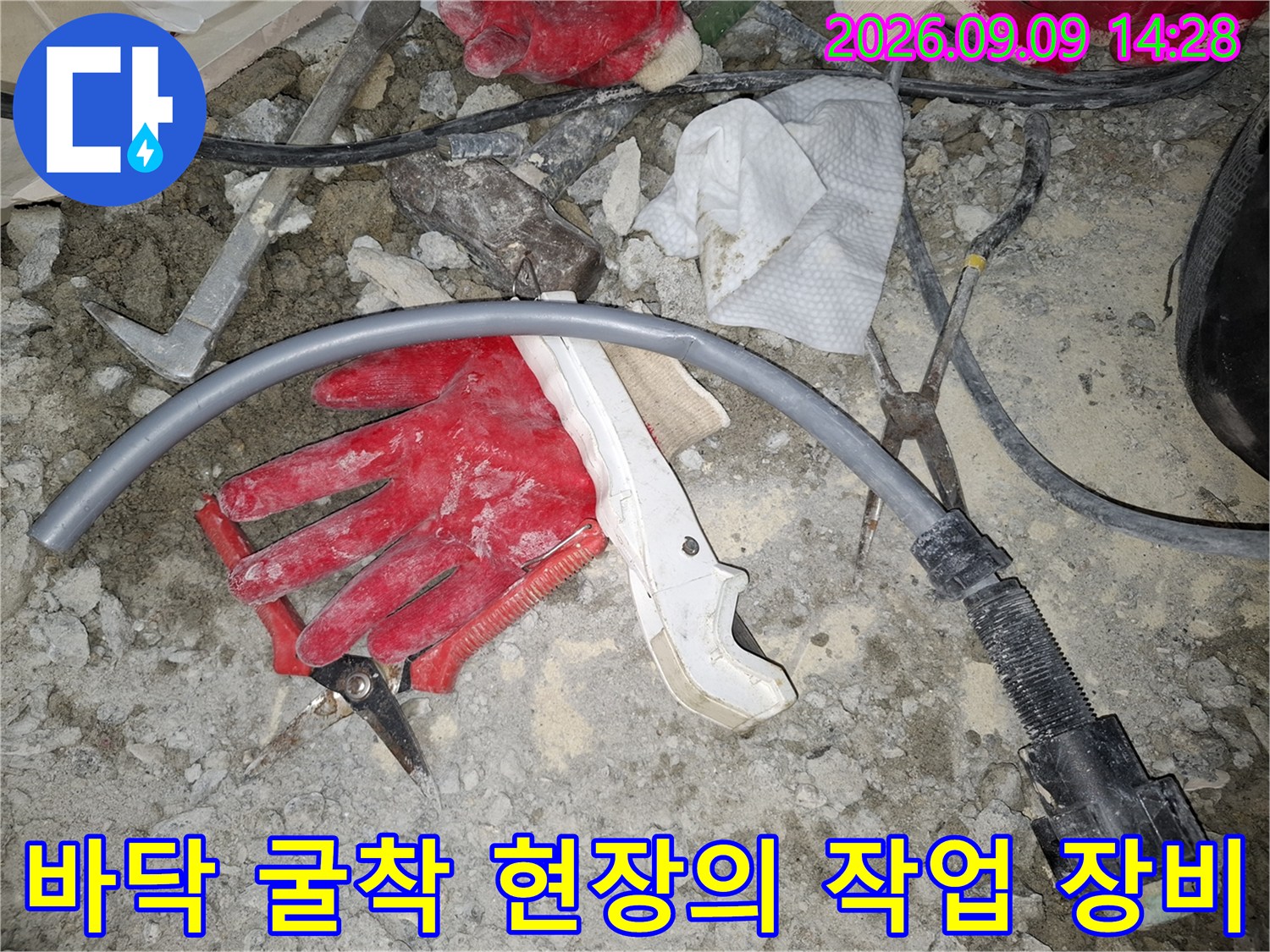 배관 누수를 확인하기 위해 사용된 압력 호스와 공구들입니다.