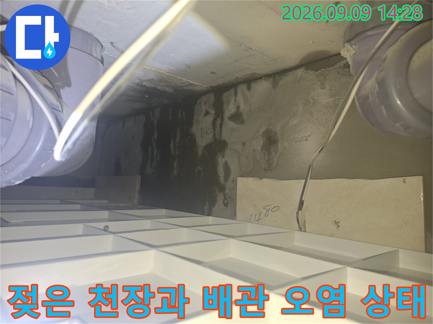 천장 내부 배관 주변에 형성된 어두운 수분 흔적-누수 가능성이 높은 부위를 촬영하였습니다.