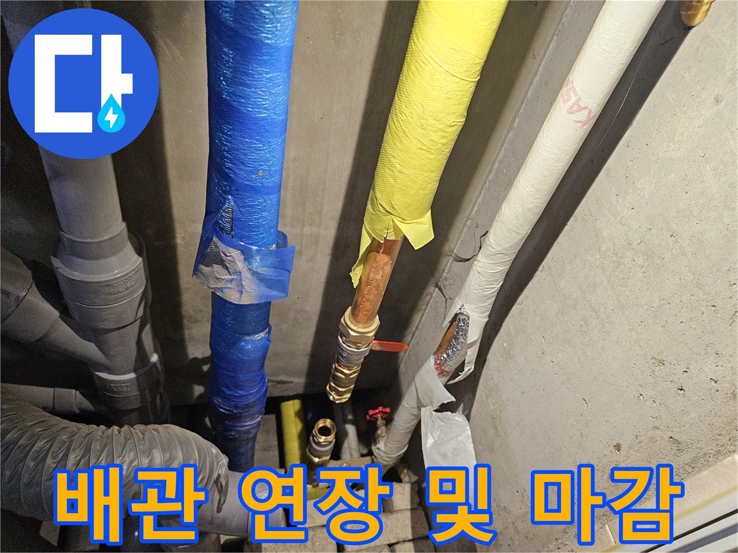 보온재와 테이프로-마감 처리된 수도 배관 연장 구간