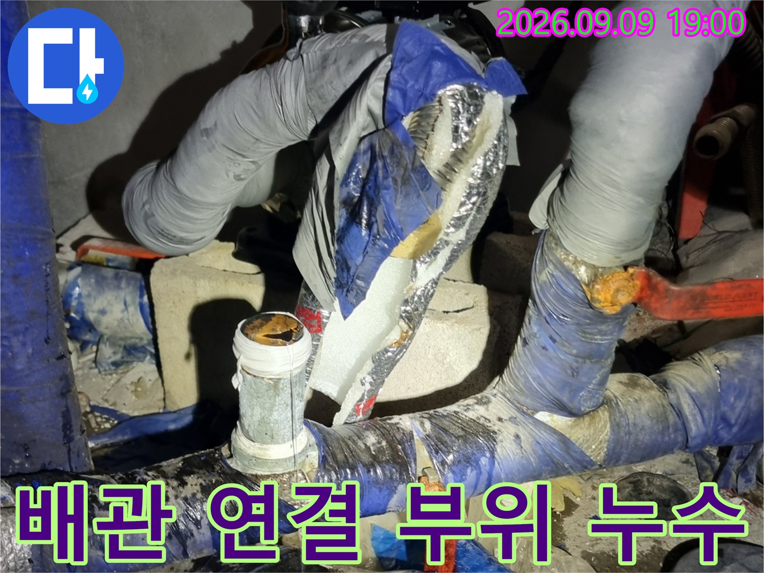 양주시 장흥면-누수가 발생한 배관의 엘보 및 니플 구간입니다.