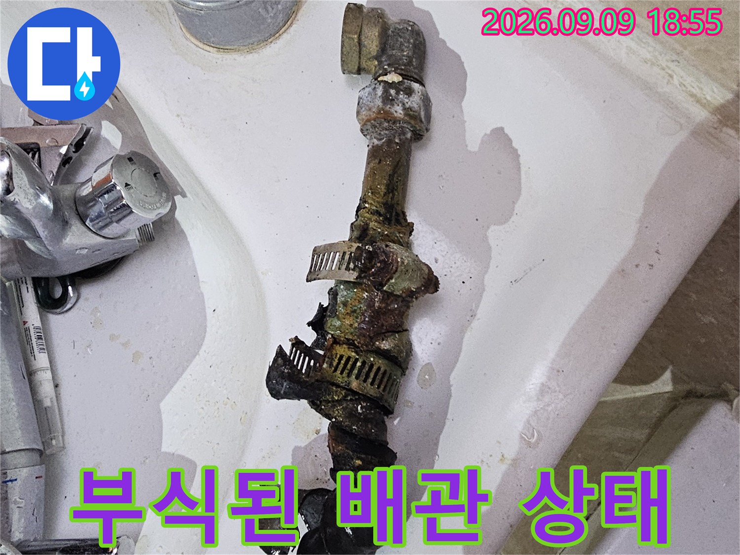 양주시 장흥면-욕실 벽면 내부에 노출된 부식된 배관 연결 부위 모습입니다.