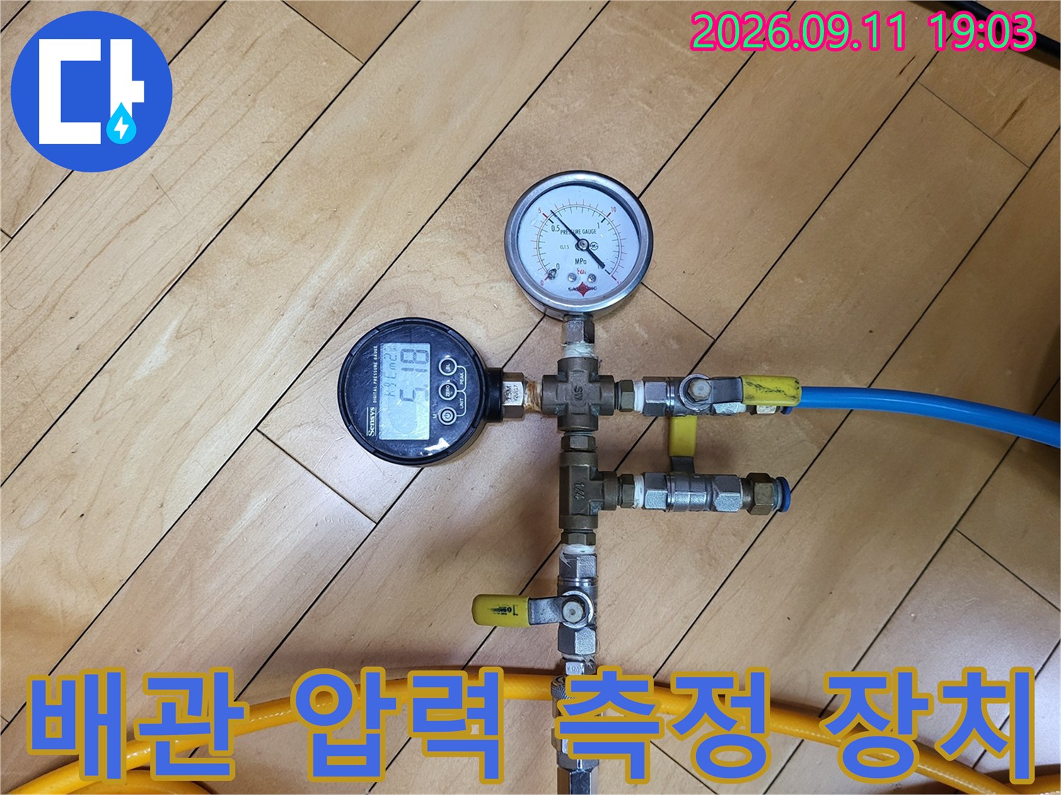 분기 밸브와 압력계가 연결된-배관 점검 시스템