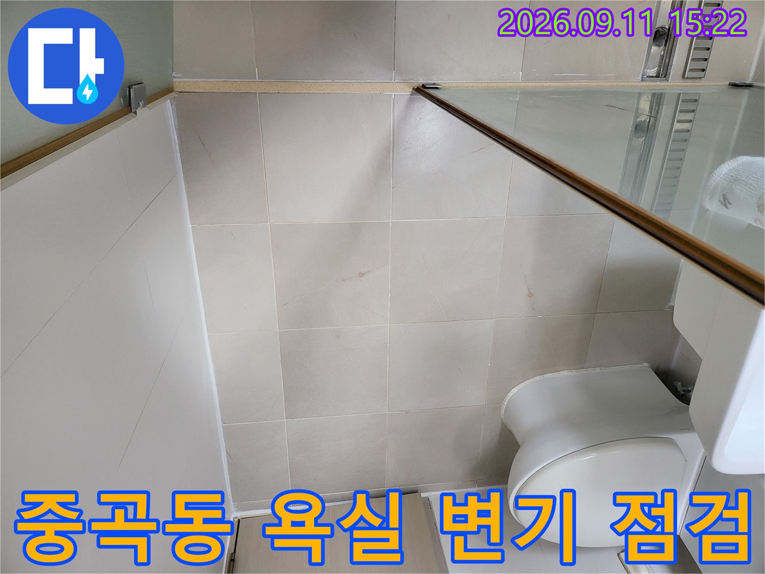 중곡동 욕실-변기 하단과 바닥 타일의 배치 상태