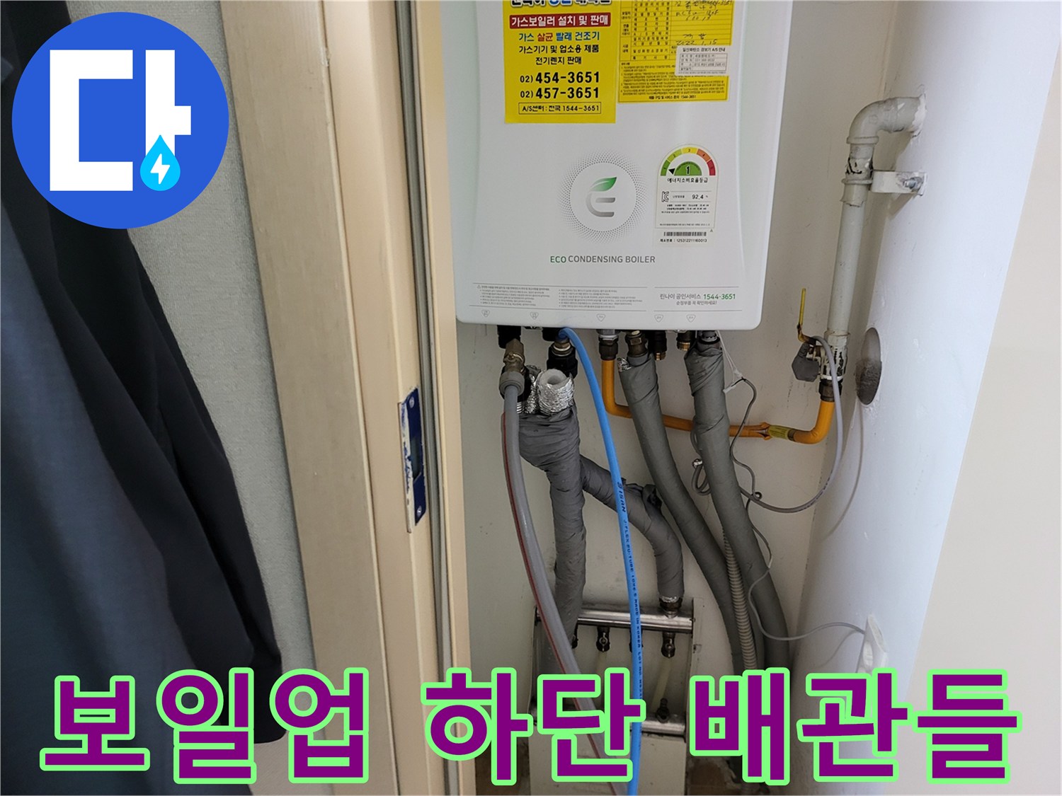 중곡동-현장-보일러실-내부-배관-구조