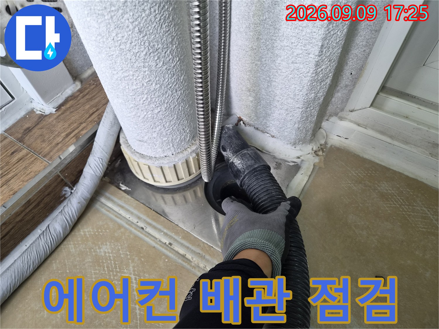에어컨 배관과 벽면 사이의 틈새를 따라 장비를 사용하여 누수 지점을 정밀하게 탐색하고 있습니다.