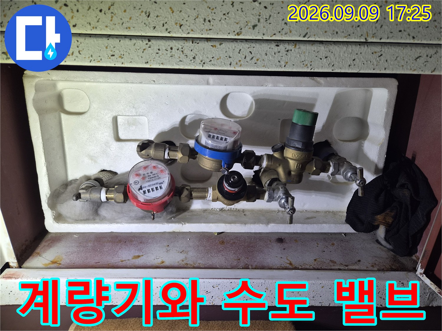 화성시 병점동 베란다 수도 계량기와 연결된 밸브 부위 점검 사진