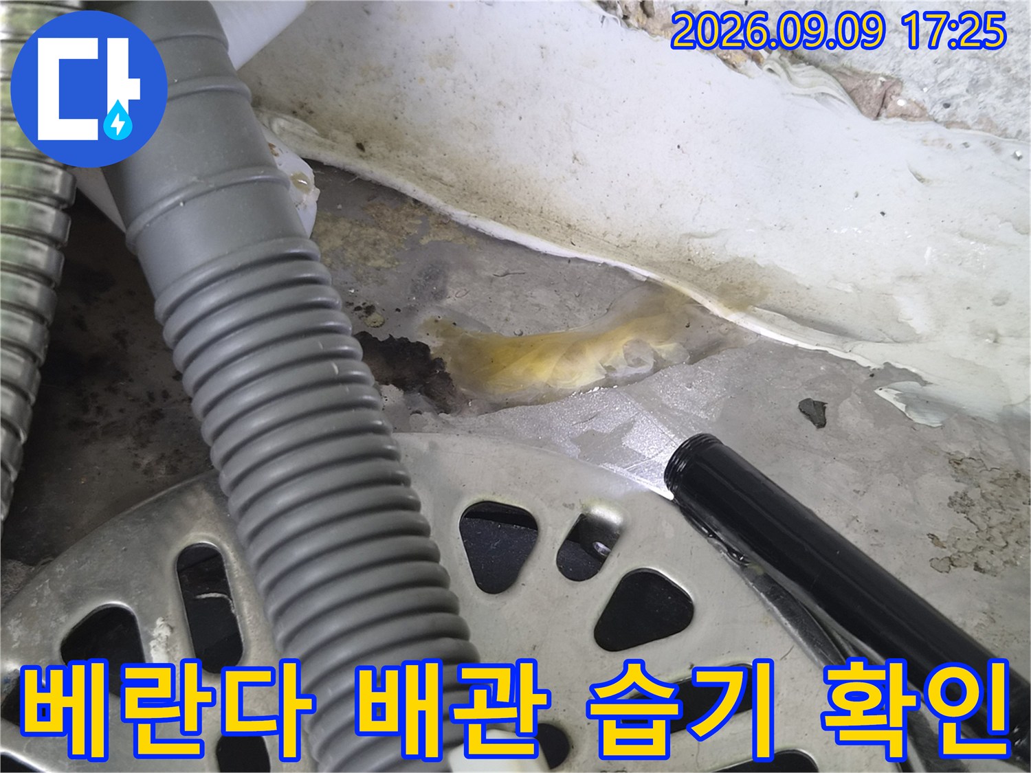 화성시 병점동-베란다 에어컨 배관 주변의 젖은 벽면과 습기 상태를 점검하는 모습입니다.