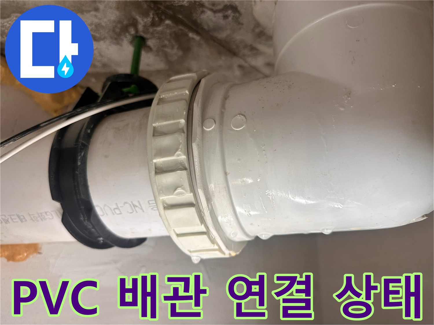 화장실 천장 내부 PVC 배관의 결합 부위 모습