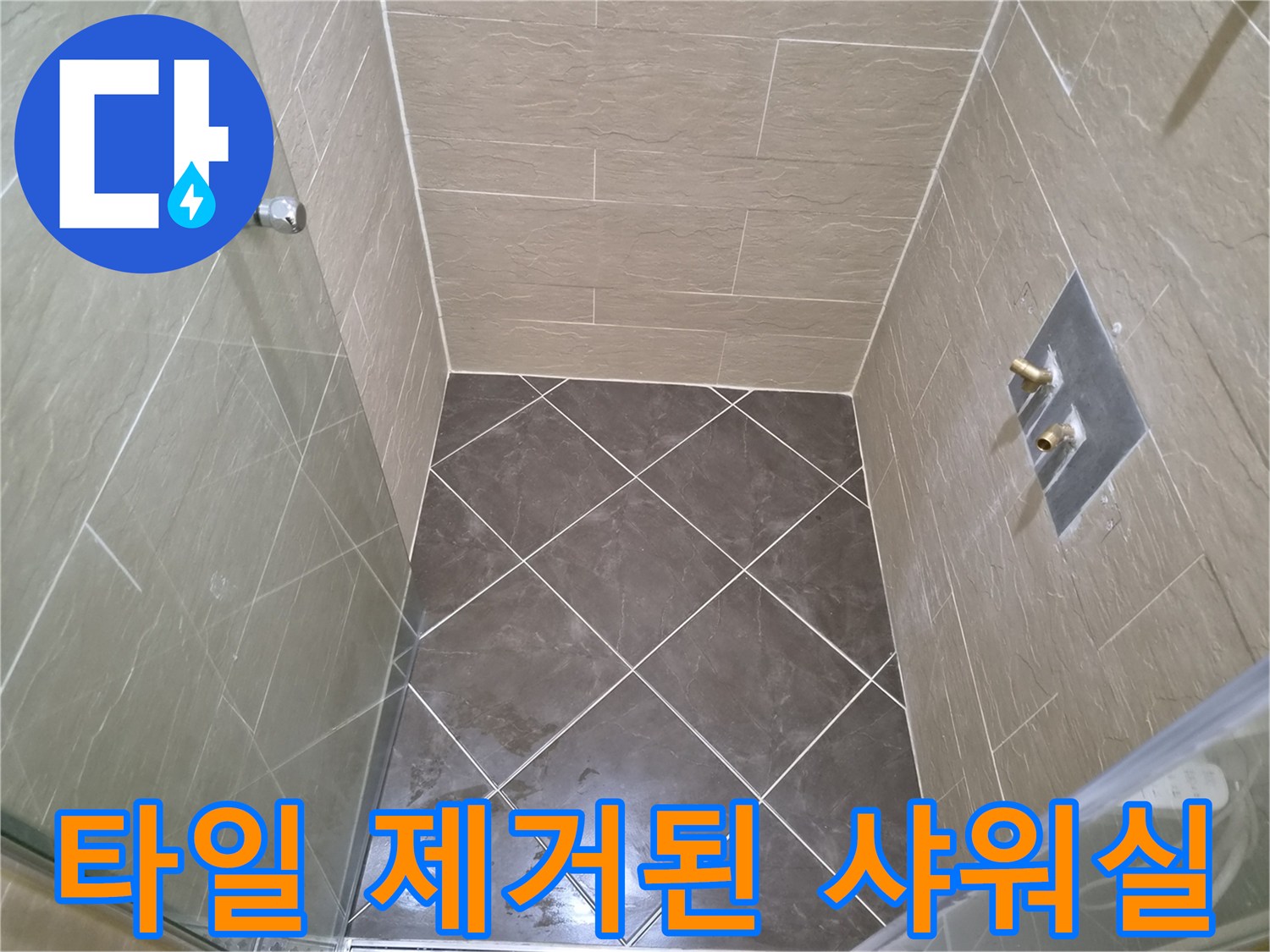 배관 교체를 위해 타일을 걷어낸 중구 황학동 현장 사진