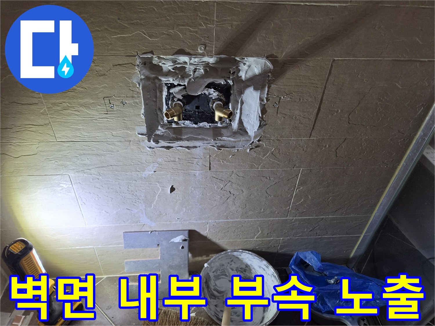 중구 황학동-타일 제거 후 드러난 수도 연결 부위
