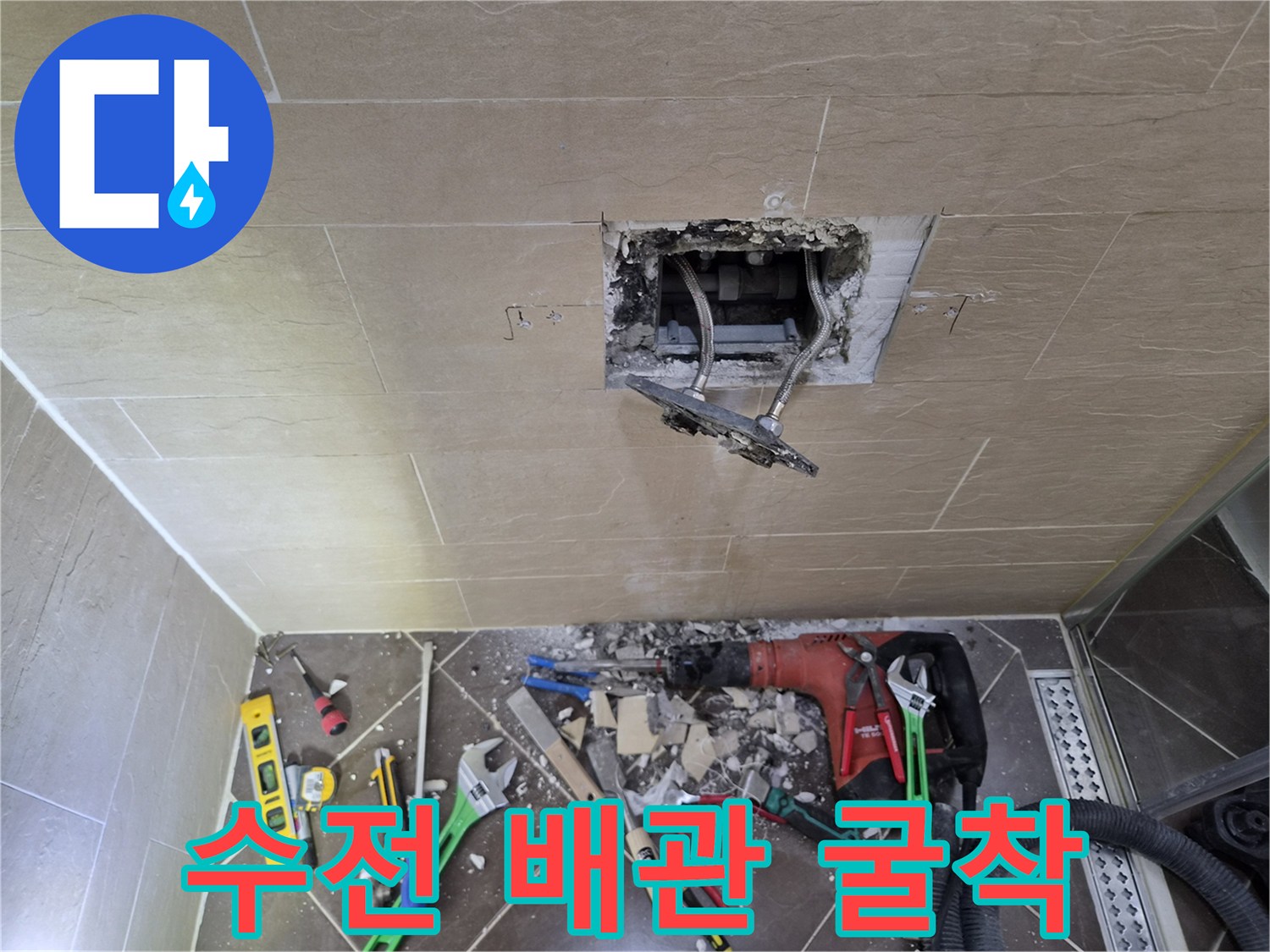 타일 제거 후 노출된 수전 연결 배관 및 주변 잔해물