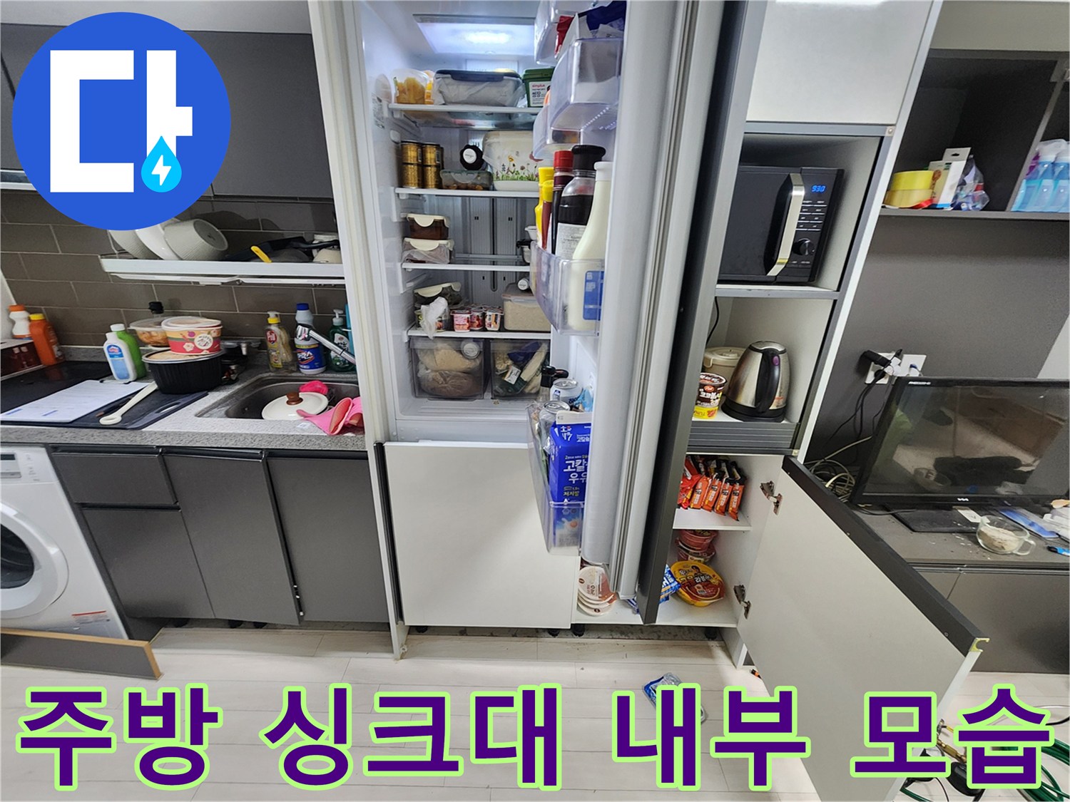 남양주 오남읍 주방-싱크대 하부장 내부 상황