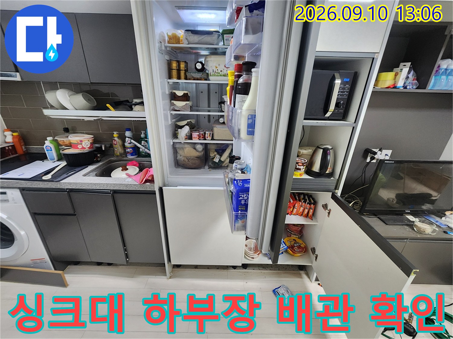 냉장고 옆 싱크대 하단 공간의 배관 및 설비 상태 점검 사진