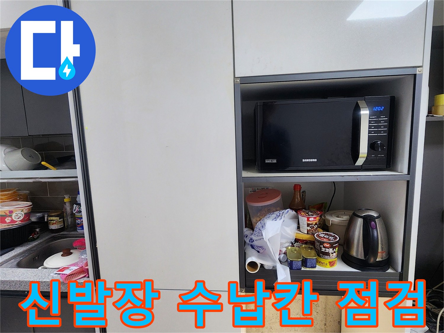 신발장-수납함-안쪽의-배관-주변-상태-확인