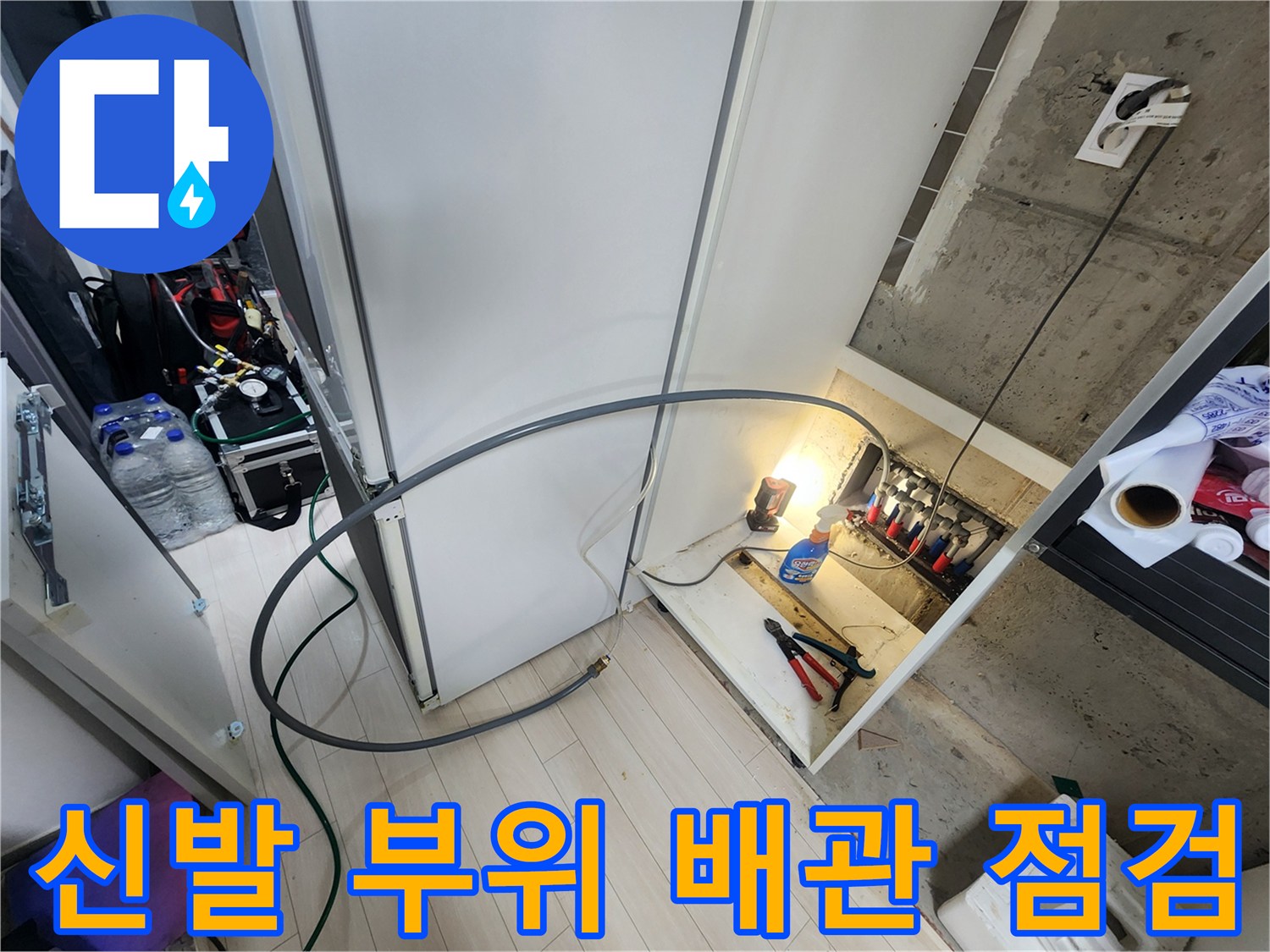 오남읍 현장 내부의-노출된 수도 분배기 및 연결 호스