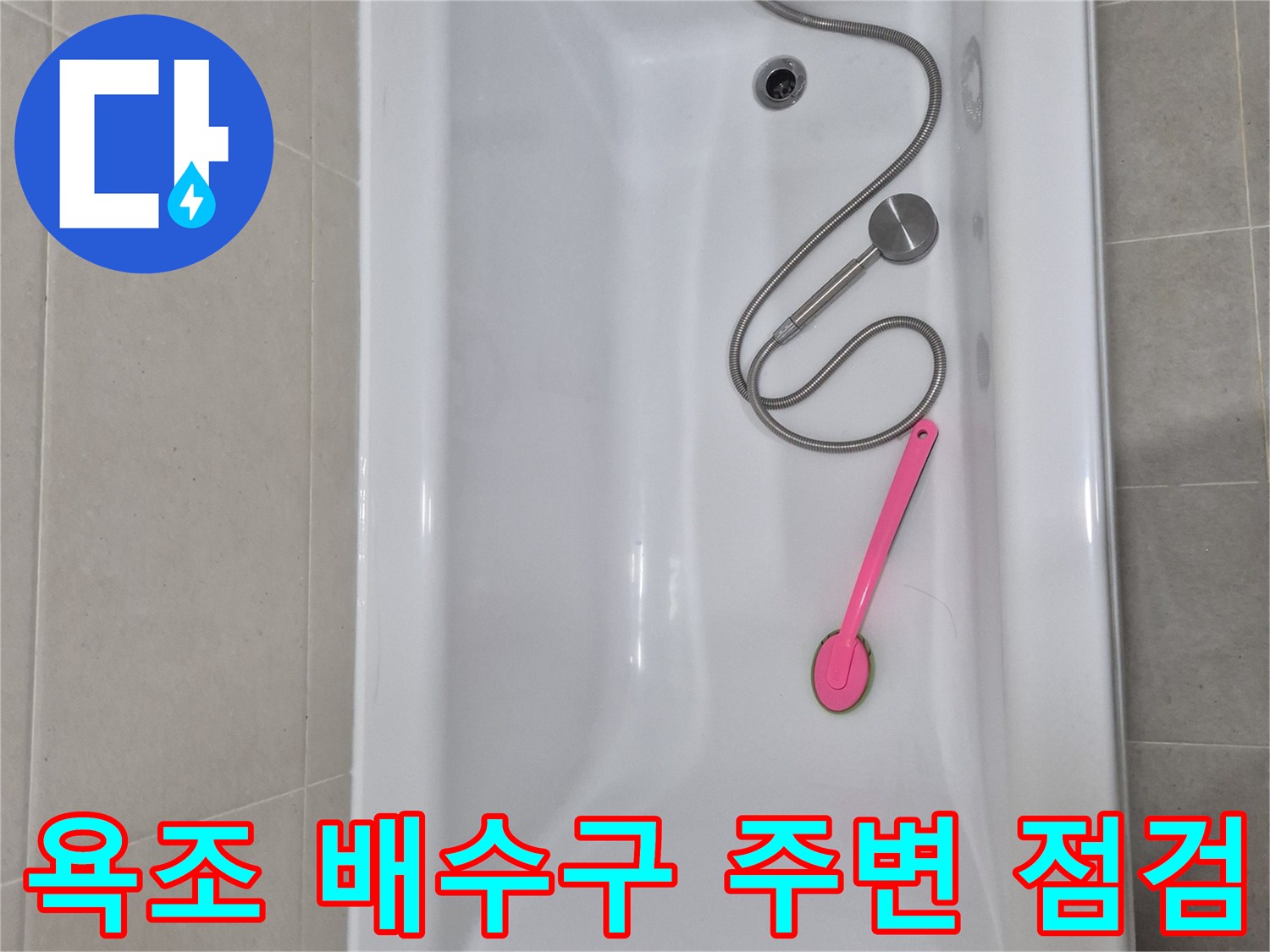 안중 현장 기록-욕조 내부의 배관 및 수전 상태