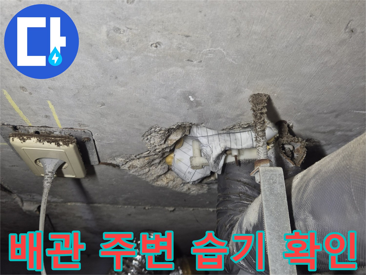 화장실 벽면 배관-연결 부위의 습기와 오염 상태를 보여주는 사진입니다.